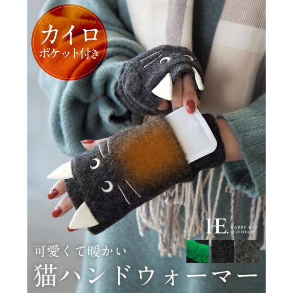 ハンドウォーマー 手袋 レディース 防寒 カイロ 指穴 フィンガーレス アームウォーマー 猫 スマホ...