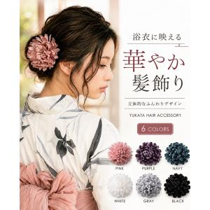 髪飾り レディース 浴衣 花飾り 2way アクセサリー ヘアアクセ コサージュ ブローチ ヘッドアクセ 和装小物 メール便可(1点まで)[M便 1/1](メ)