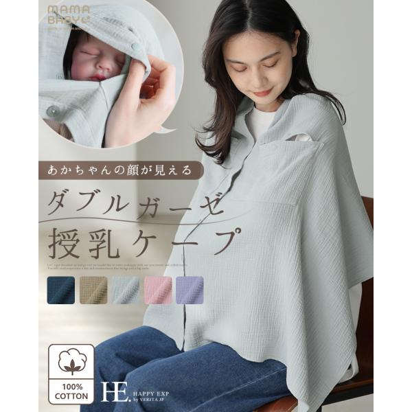 授乳ケープ 授乳カバー 綿100％ ストール ベビー用品 マタニティ 出産祝い おくるみ ブランケッ...