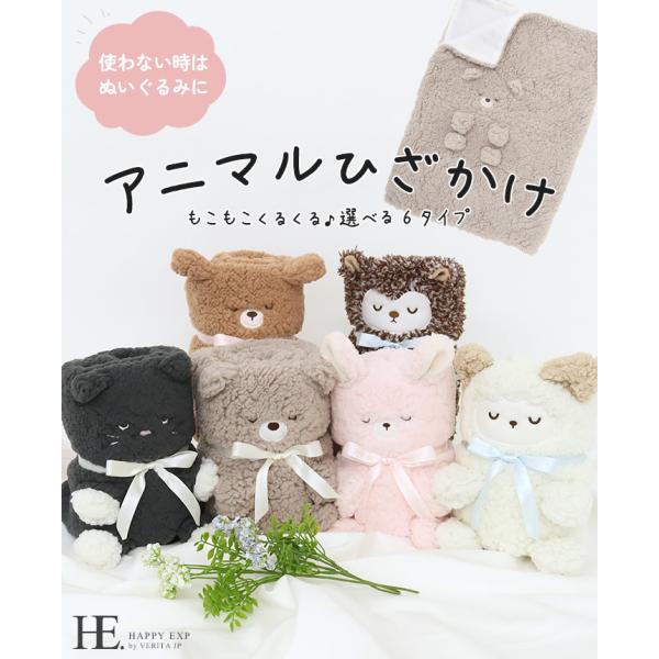 ひざ掛け 膝掛け ブランケット レディース 防寒 毛布 着る毛布 アニマル ぬいぐるみ おくるみ ギ...