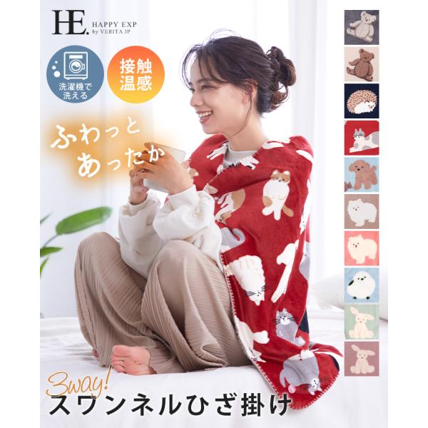 ブランケット ひざ掛け ひざかけ アニマル レディース 洗える 洗濯可 接触温感 3way ボア 大...