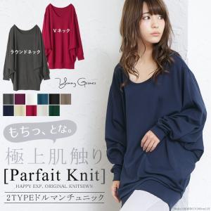 ドルマンスリーブ トップス チュニック ニットワンピース ドルマンワンピ ニットワンピース Parfait Knit もちもち YUMMY GRIMES 2020年 メール便不可