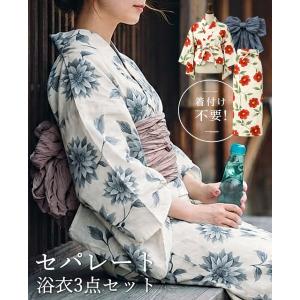 浴衣 レディース 50代 40代 30代 20代 浴衣セット 夏着物 二部式 セパレート 和服 和装 花火大会 フリーサイズ メール便不可 送料無料