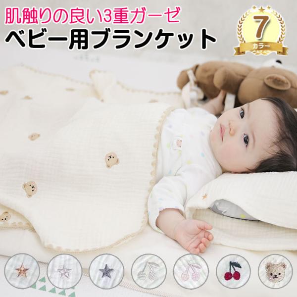 子供用布団 ベビー用 ブランケット 70X90cm ガーゼ 綿 子供用 赤ちゃん 女の子 男の子 キ...