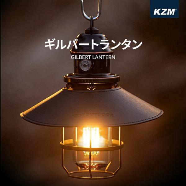 ランタン LED キャンプ KZM ギルバートランタン LEDランタン キャンプランタン 調光 調色...