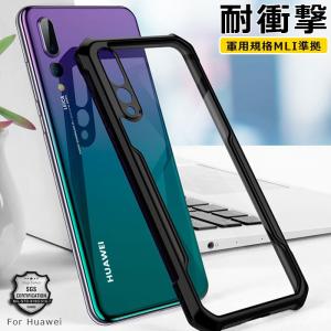 HUAWEI p20 ケース Huaweiケース huawei p20 ケース Huawei P20 ケース クリア ファーウェイ huawei Huawei P20 ケース スマホケース 全機種対応