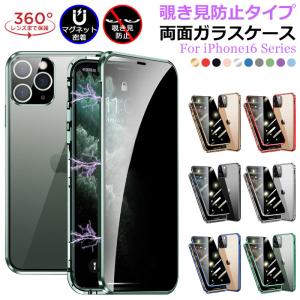 iPhone16 ケース 覗き見防止 全面 保護 前後 両面 ガラス 保護ケース フィルム不要 強化ガラス カバー一体型 耐衝撃 iPhone16 plus pro max おしゃれ シンプル