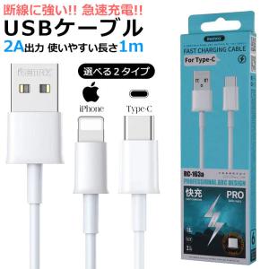 とにかく頑丈な 充電ケーブル iphone iphone/Android 2タイプ 耐久 iPhone X 充電 ケーブル iPhone8 1m アンドロイド iphone7 USBケーブル iphone6s ipad｜ivy-store