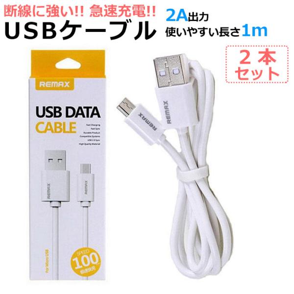 【2個セット】 スマホ充電ケーブル 1m 2.1A 急速充電 急速 データ 伝送 断線しにくい 充電...