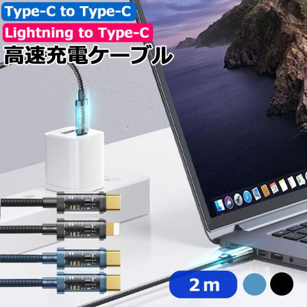 Type-C to Type-C Type-C to Lightning タイプC 充電 ケーブル ...