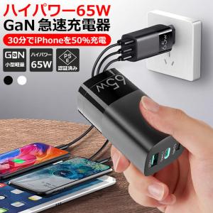 [PSE認証済]急速充電器 スマートフォン 送料無料 製品保証 USB typeC GaN 窒化ガリウム 65W iPhone Android iPad 3ポート
