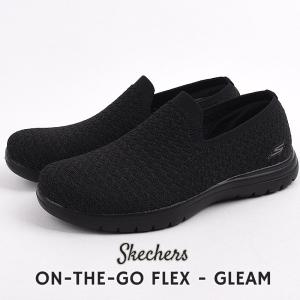 スケッチャーズ skechers スニーカー レディース カジュアル シューズ ファッション ON-THE-GO FLEX - GLEAM 136404 BBK 黒 ブラック