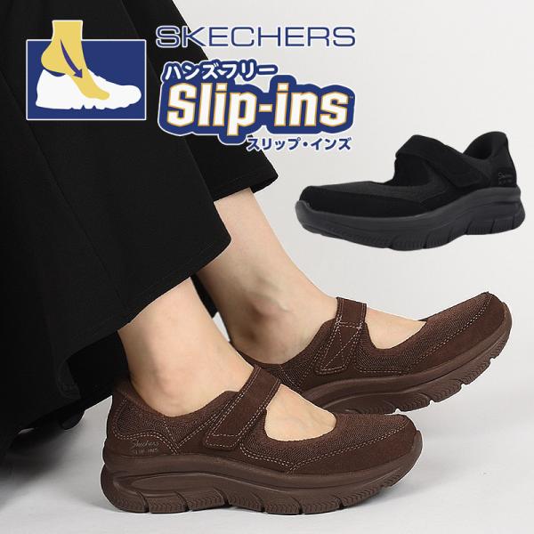 スケッチャーズ スニーカー レディース メリージェーン シューズ skechers スリッポン AR...