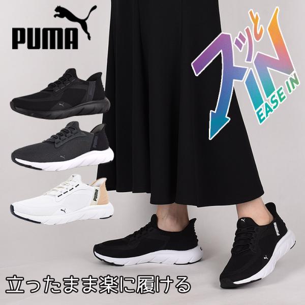 プーマ puma スニーカー レディース メンズ スポーツ カジュアル シューズ 靴 SOFTRID...