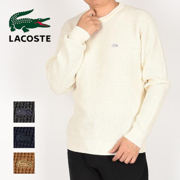 ラコステ lacoste カジュアル トップス ロゴ ニット セーターワッフルニットセーター AH0...