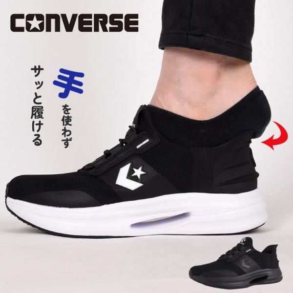 コンバース converse スニーカー レディース メンズ カジュアル ハンズフリー シューズ 靴...