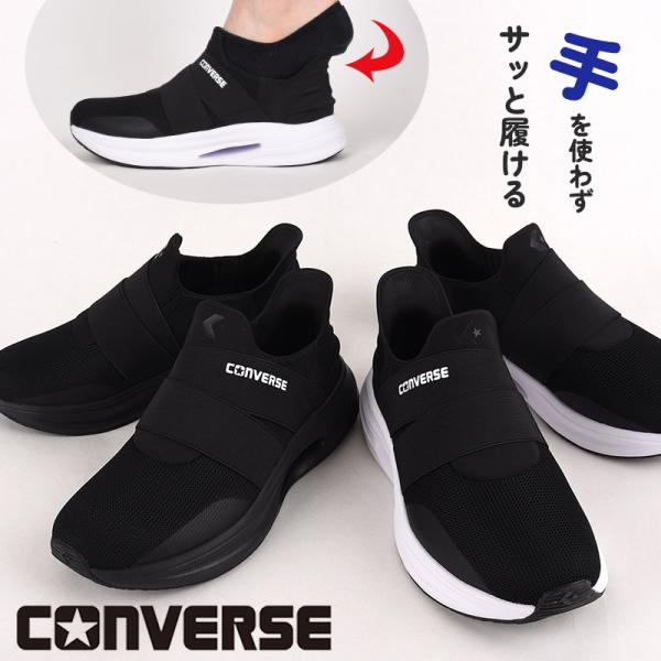 コンバース converse スニーカー レディース カジュアル ハンズフリー シューズ 靴 ファッ...