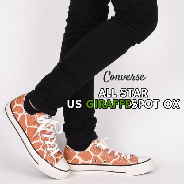 コンバース converse スニーカー レディース  シューズ ファッション キリン柄 オールスタ...