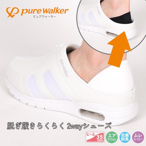 ピュアウォーカー purewalker レディース ナース シューズ スニーカー 2way 抗菌 防...