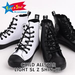 コンバース converse スニーカー キッズ シューズ カジュアル ファッション チャイルド オールスター ライト SL Z SHIN-HI 黒 白｜ivycasual