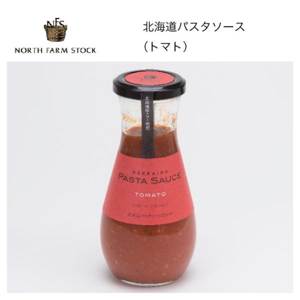北海道パスタソース（トマト）【ボトル】