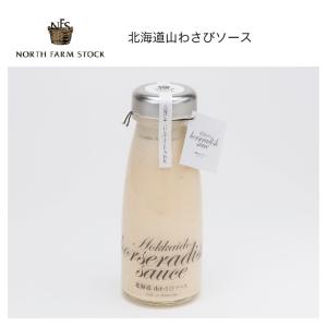 北海道山わさびソース