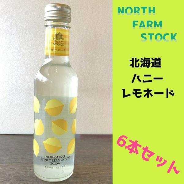 北海道ハニーレモネードソーダ 6本セット まとめ買い NORTH FARM STOCK