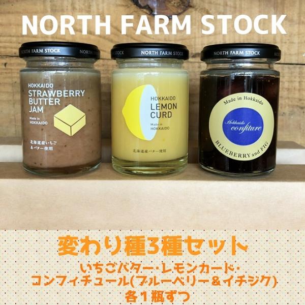 変わり種ジャム3種セット いちごバタージャム レモンカード ブルーベリー&amp;いちじくのコンフィチュール...