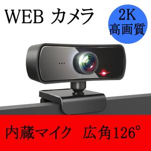 Webカメラ ウェブカメラ 高画質　マイク内蔵 広角126°在宅ワーク ビデオ通話 オンライン授業｜iwahira-shoten