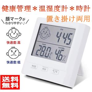 卓上湿度計 デジタル温度計 室内温湿度計 置き掛け両用タイプ