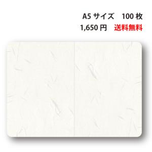 挨拶状カード/案内状カード（A5二つ折り）厚手和紙（てんれい） 100枚 210mm×148mm角丸｜下町コースター