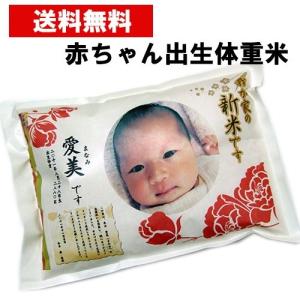 【出産内祝い】【令和4年産新米】【赤ちゃん米】...の詳細画像1
