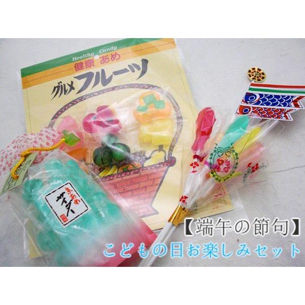 端午の節句 こどもの日 お楽しみ セット お菓子
