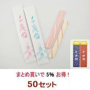 千歳飴 2本 赤・白 のし袋 手提げ 袋 千鳥柄 50セット 七五三 : 京の飴