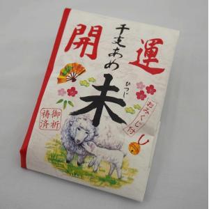 2027 正月 お年賀 開運干支 午 プチギフ...の詳細画像2