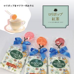 お菓子 紅茶 おしゃれ ロリポップ キャンディ＆ティーバッグ プチギフトセット｜iwaiseika