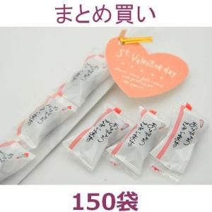 バレンタイン 義理 キャンディ 感謝のお気持ち ありがとう 個包装 プチギフト プレゼント 150袋｜iwaiseika