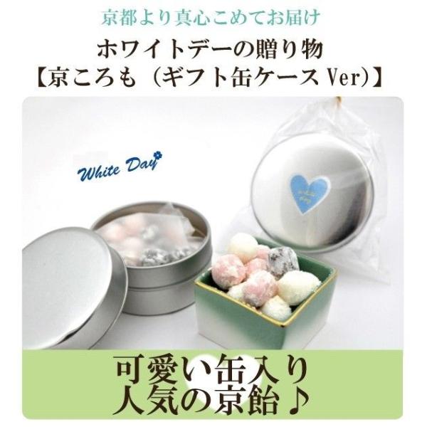 ホワイトデー ホワイトデーのお返し お菓子 2026 義理返し 京ころも（ギフト缶Ver）