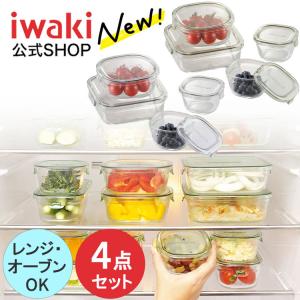 公式】＼新色登場／iwaki イワキ 耐熱ガラス保存容器 4点セット パック