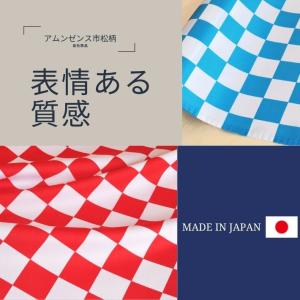 布 生地 よさこい 和柄 チェッカー コスプレ...の詳細画像2