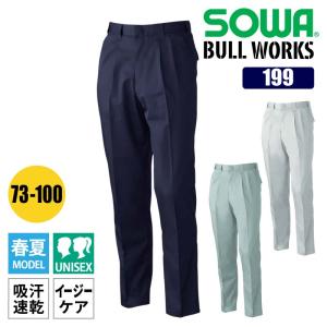 作業着 作業服 スラックス 春夏 ズボン パンツ 作業ズボン メンズ レディース ツータック 吸汗速乾 ワークウェア 桑和 199 SOWA