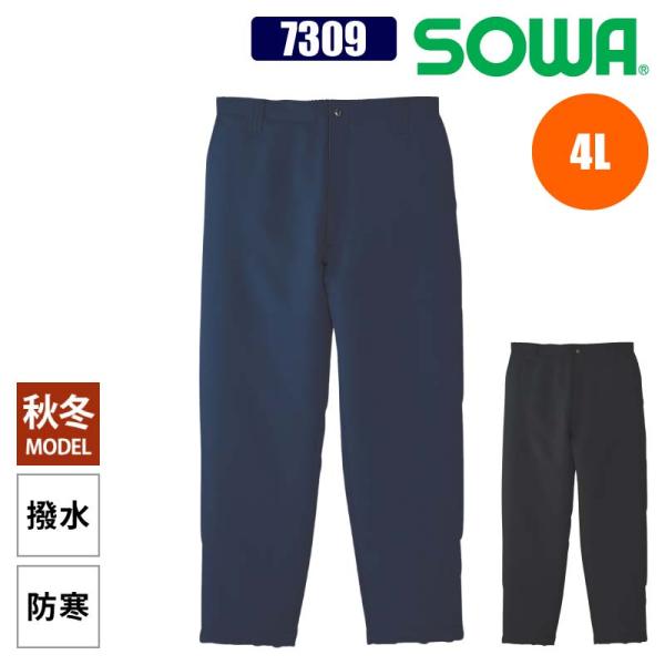 防寒着 パンツ 秋冬 ズボン作業着 作業服 メンズ 桑和 SOWA 7309 後ろゴム 中綿 撥水 ...