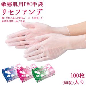 手袋 使い捨て 敏感肌用PVC手袋 リセファンデ EBUNO さらさらが続く！お肌に優しい使い捨て手袋 左右兼用 100枚入（50双）