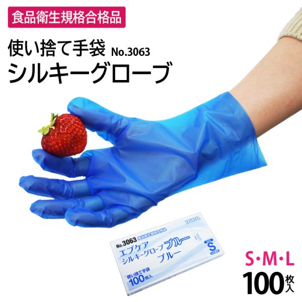使い捨て 手袋 100枚 食品衛生規格合格品 エブノ 3063 3061 TPE 調理 食品加工 業...
