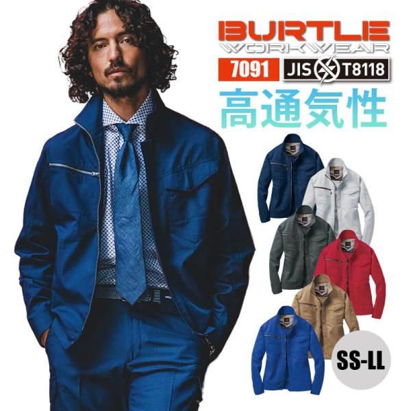 バートル 作業着 7091 ジャケット BURTLE SS S M L LL