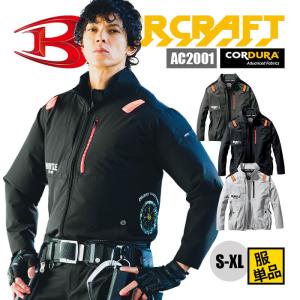 バートル エアークラフト ファン付き作業服 空調作業服 2023 新作 新商品 ブルゾン 長袖 服単品 AC2001 BURTLE AIRCRAFT
