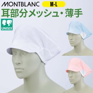 食品工場 帽子 男女兼用 キャップ 制菌 メッシュ