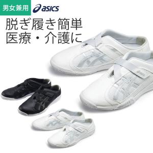 アシックス asics ナースシューズ ホワイト ブラック 住商モンブラン FMC700-001 スポーツ 男女兼用 病院 クリニッ｜イワキユニフォーム