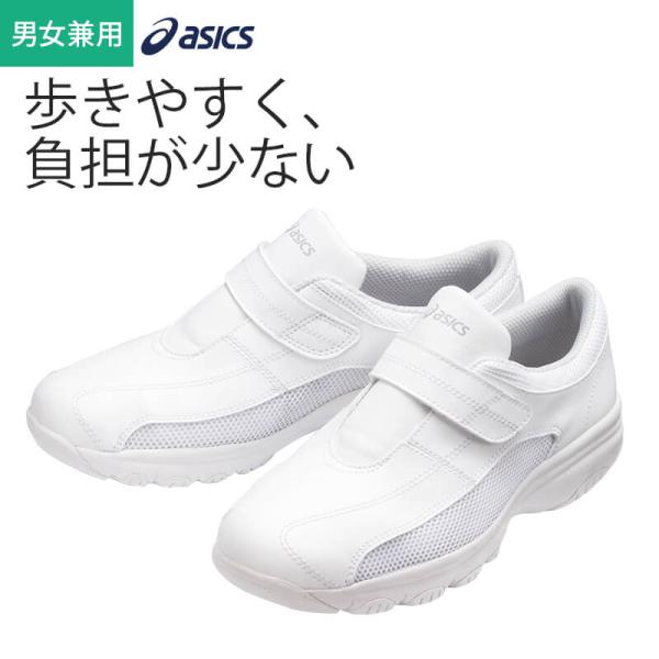 アシックス asics ナースシューズ  ナースウォーカー 100 FMN100-01 男女兼用 住...