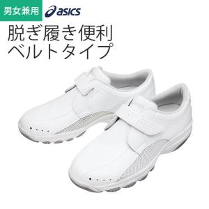 アシックス asics ナースシューズ ナースウォーカー 202 FMN202-01 男女兼用 住商モンブラン 通気性 軽量 ホワイト 医｜イワキユニフォーム